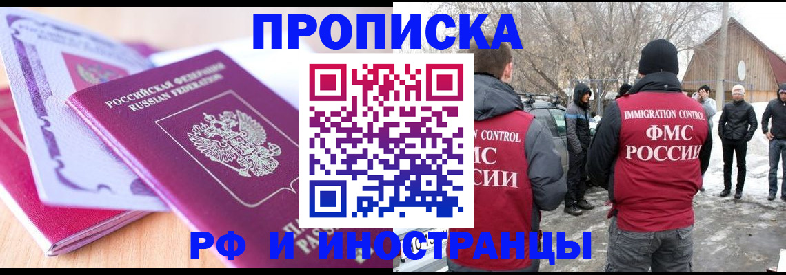 прописка штамп в Новокубанске
