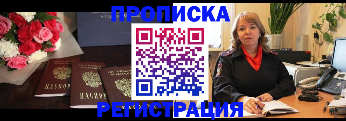 временная регистрация собственник в Новокубанске