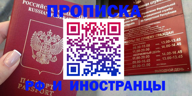 прописка регистрация в Новокубанске
