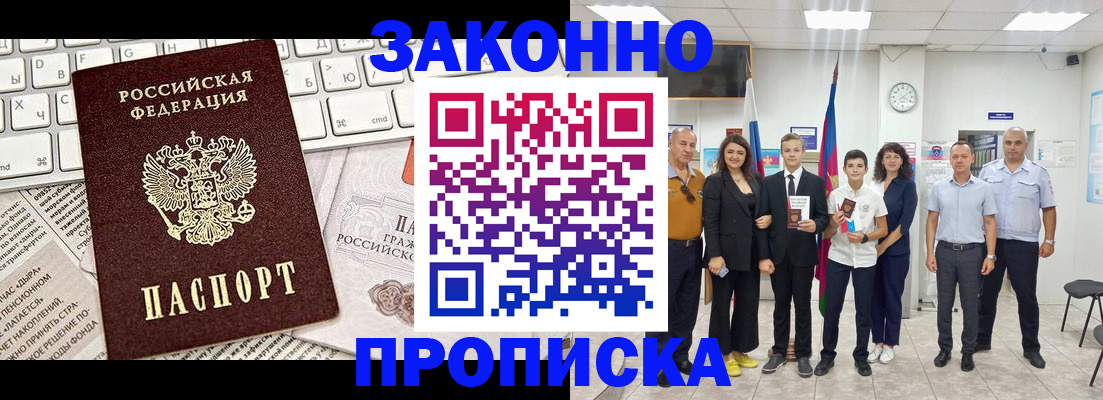 прописка регистрация в Новокубанске
