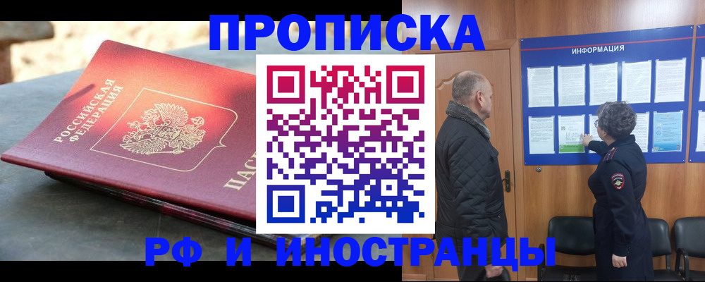 временная регистрация собственник в Новокубанске