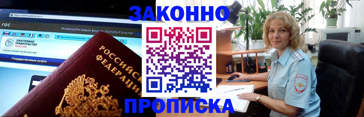 прописка ребенка в Новокубанске