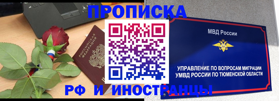 прописка иностранных граждан в Новокубанске