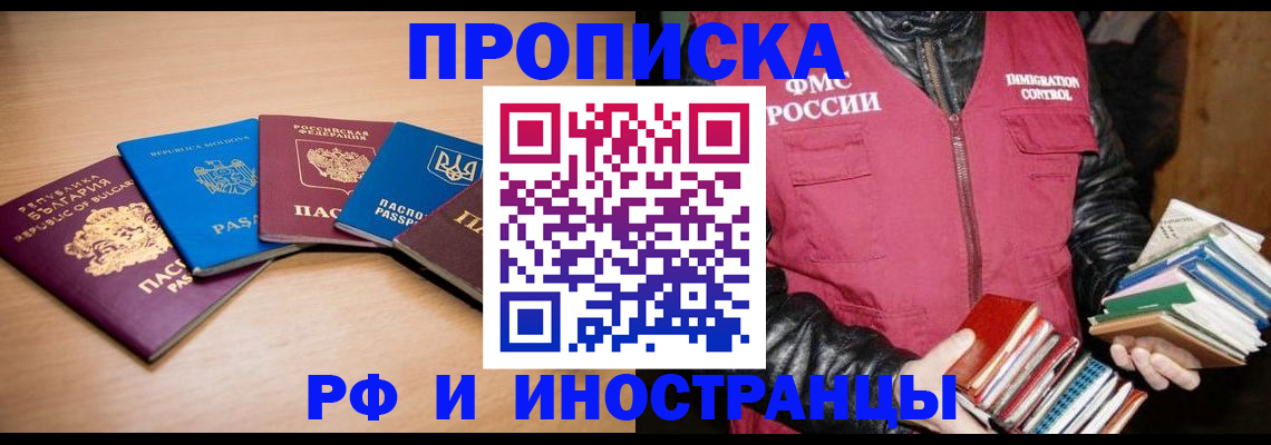 купить прописку в Новокубанске