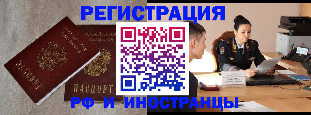 временная регистрация законно в Новокубанске